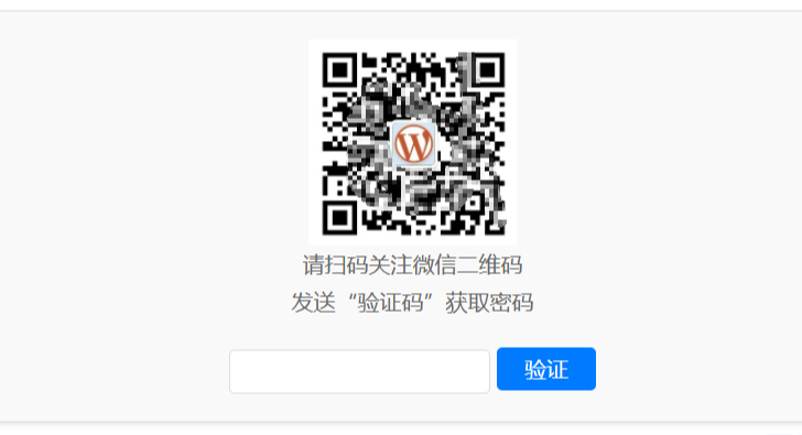 WordPress插件Code-verification 微信或QQ二维码验证引导关注-2