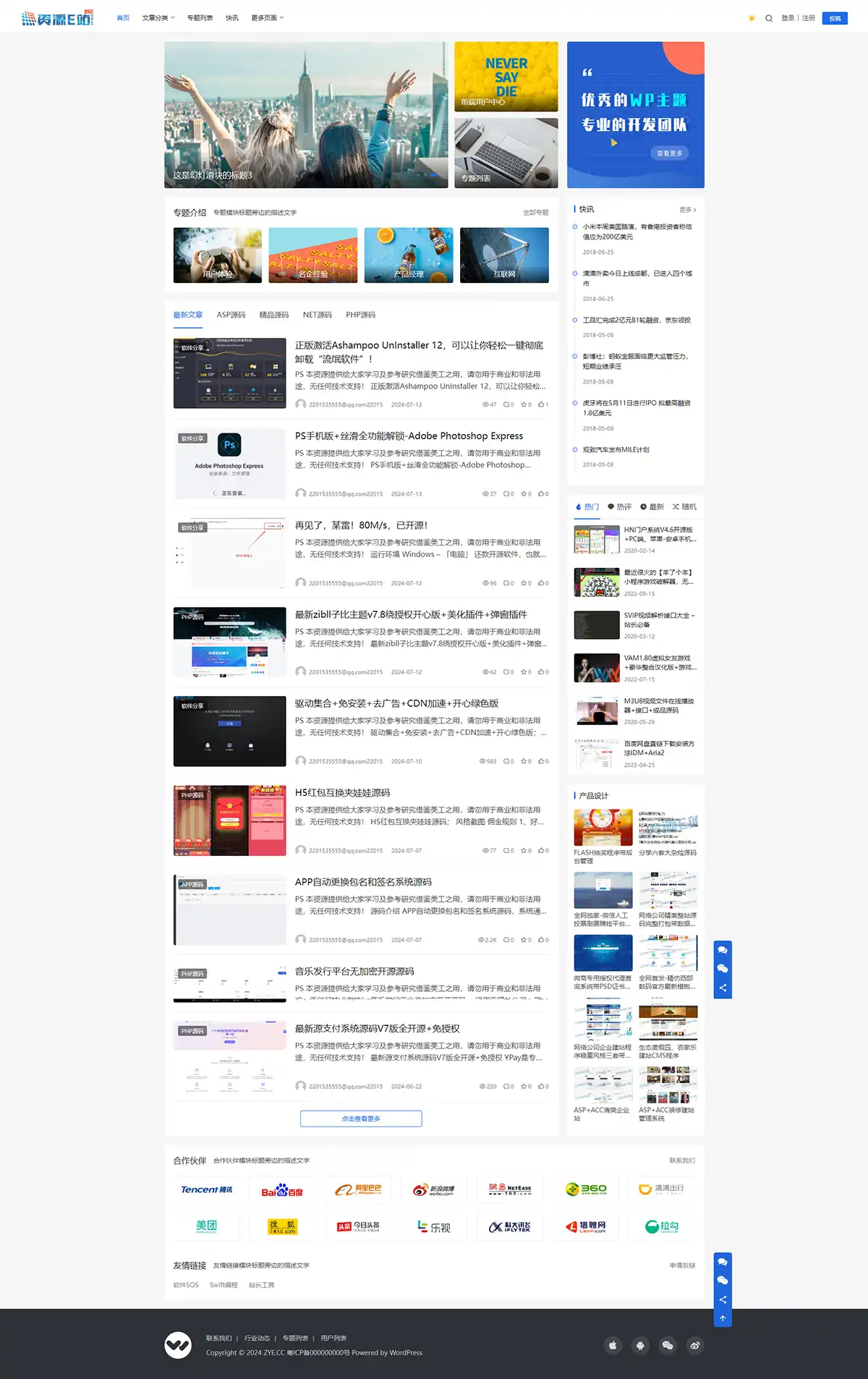 WordPress博客自适应门户主题开心版+问答社区+用户中心-1