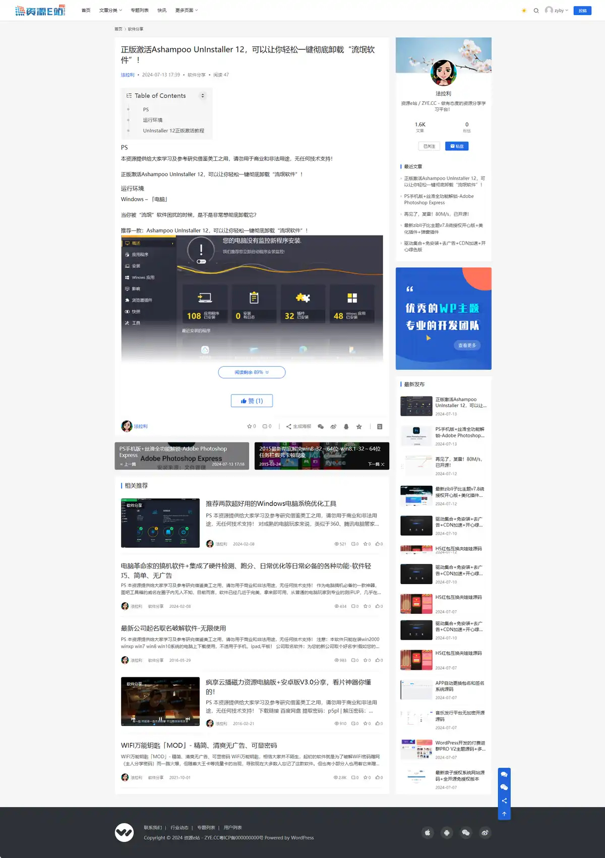 WordPress博客自适应门户主题开心版+问答社区+用户中心-2
