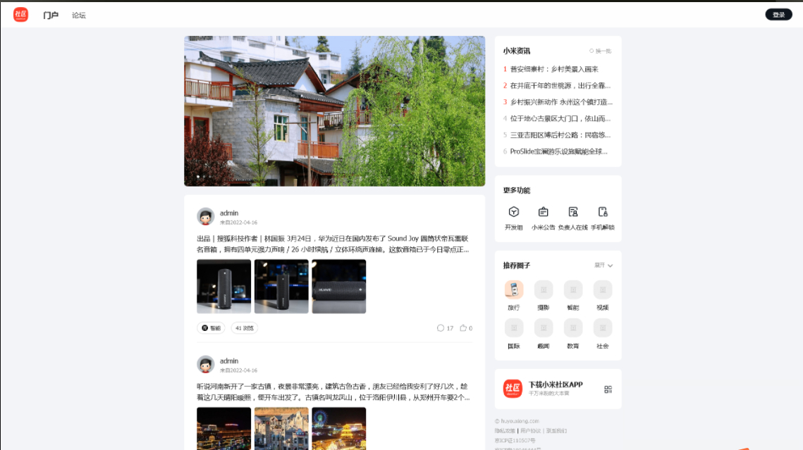 Discuz程序基础功能上开发的小米模板UTF8版模板-1