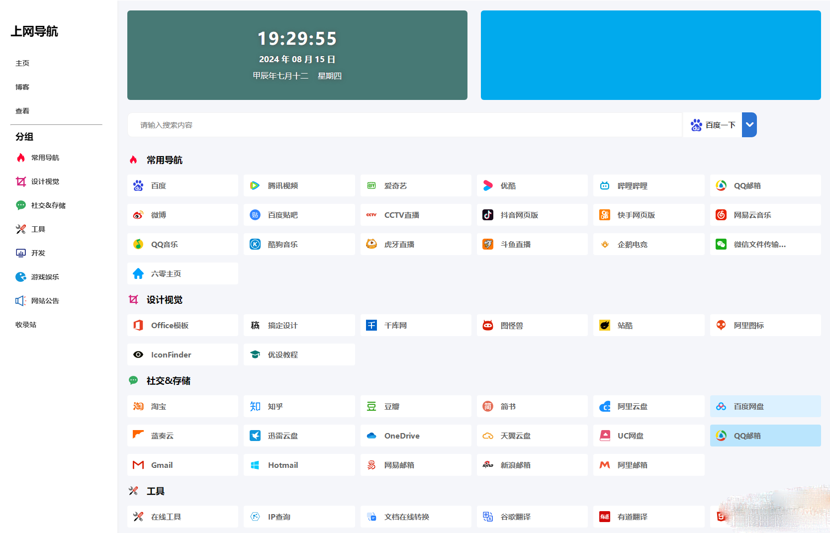 最新UI六零导航系统多模版全开源源码-2