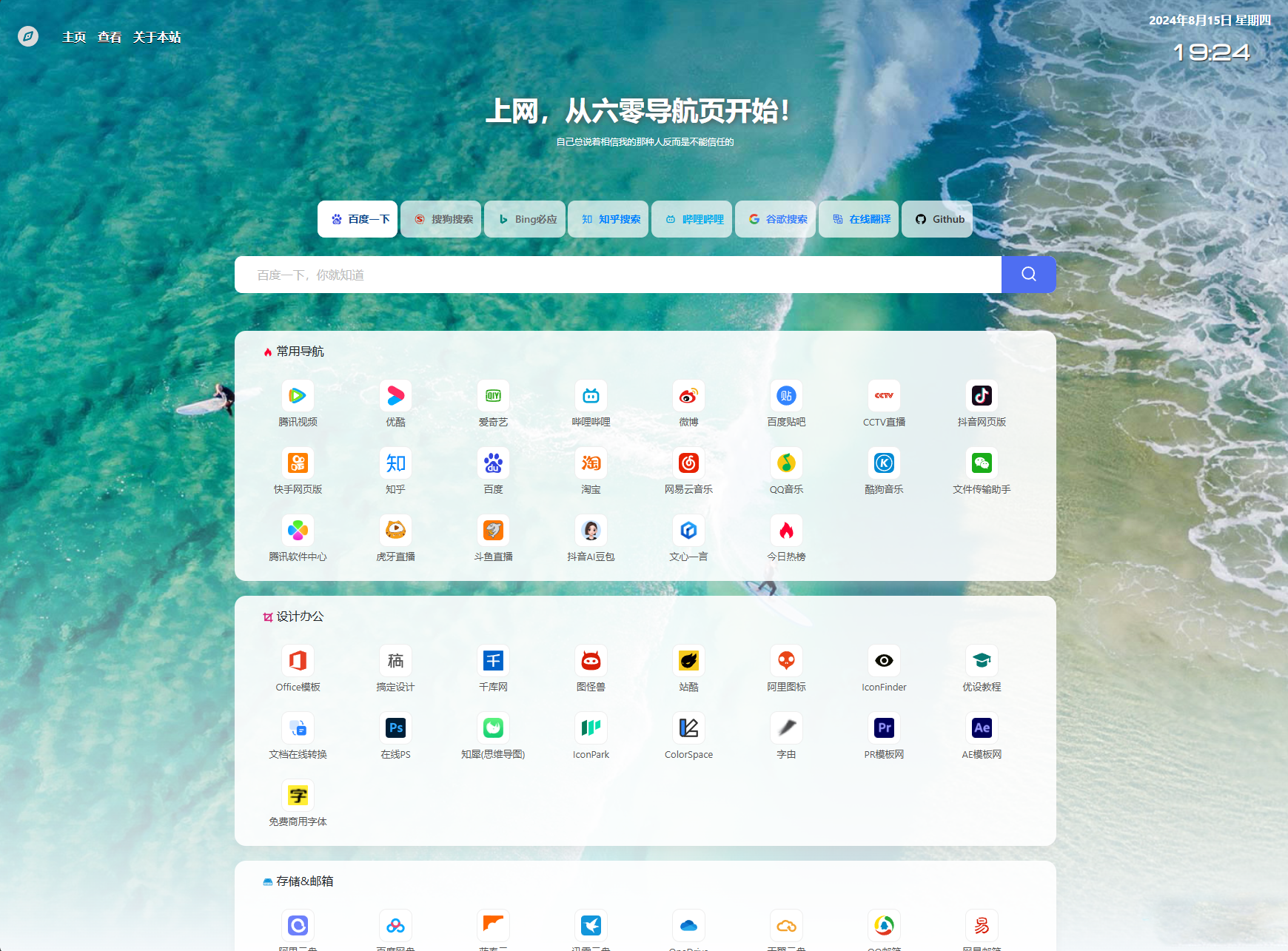 最新UI六零导航系统多模版全开源源码-1