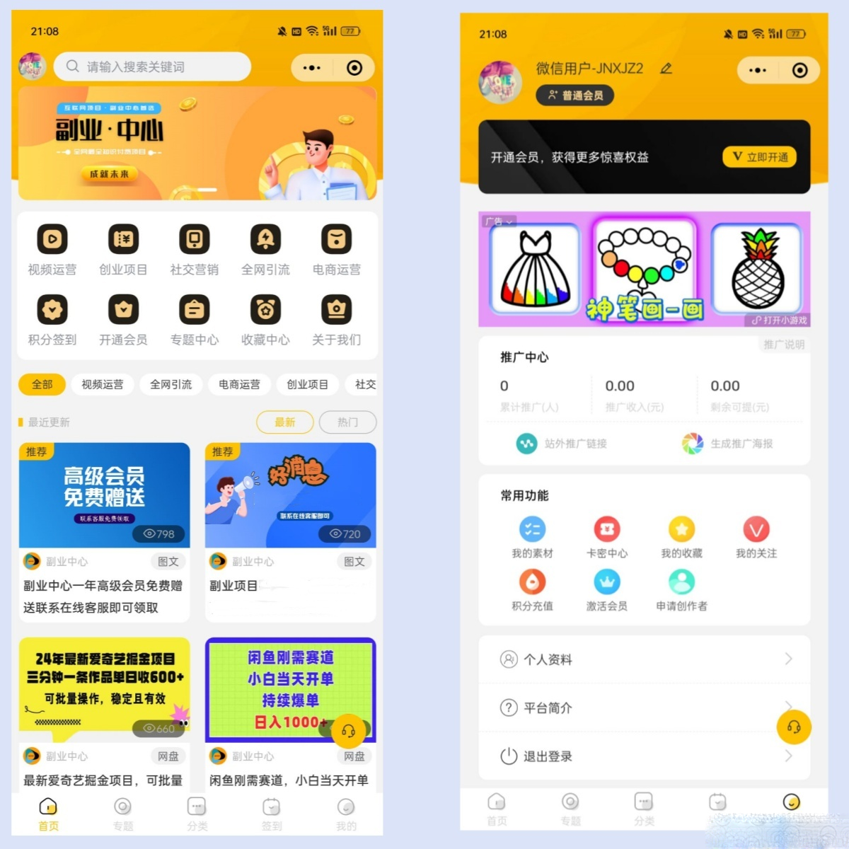仿知识蝉在线学习项目知识付费系统小程序源码-1