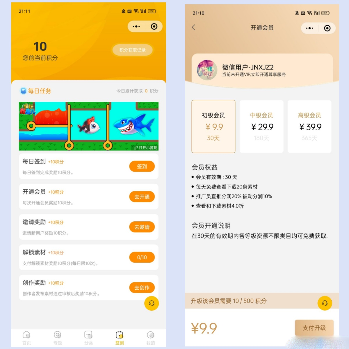 仿知识蝉在线学习项目知识付费系统小程序源码-2