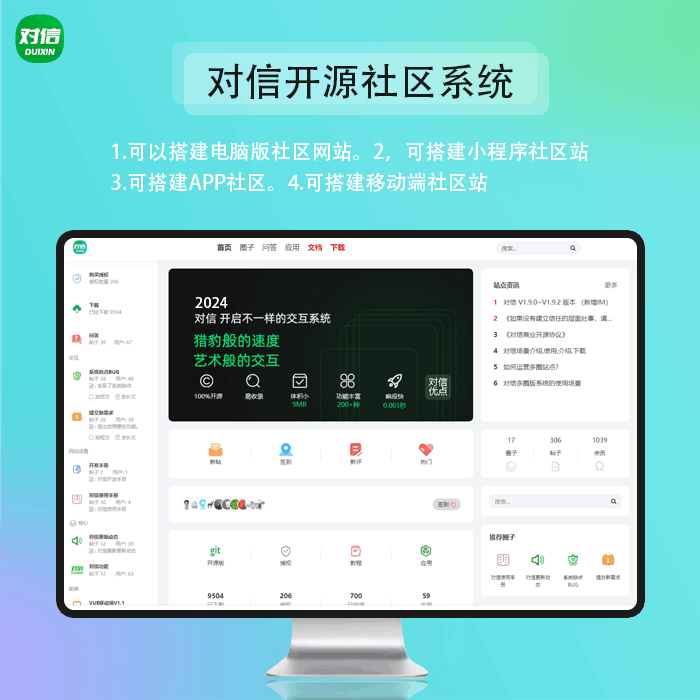 对信“多圈”建站系统-专业为产品打造多圈社区，可搭建社区，问答，商城，有pc端，h5，微信小程序，百度小程序。-1