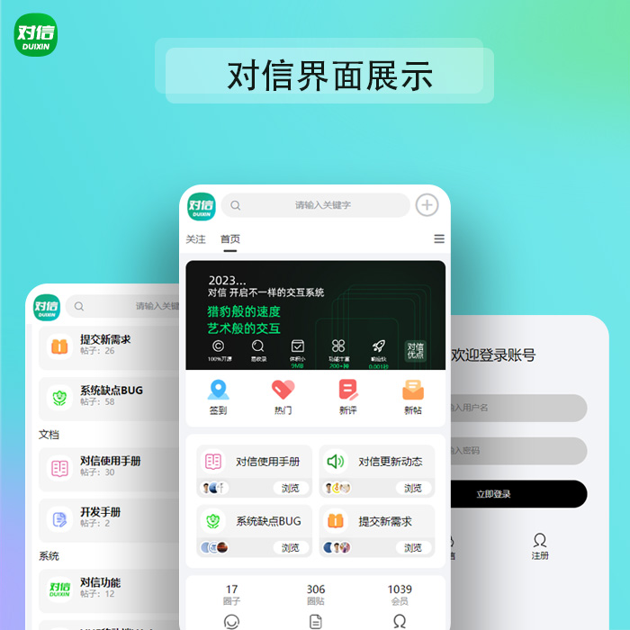 对信“多圈”建站系统-专业为产品打造多圈社区，可搭建社区，问答，商城，有pc端，h5，微信小程序，百度小程序。-2