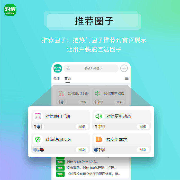 对信“多圈”建站系统-专业为产品打造多圈社区，可搭建社区，问答，商城，有pc端，h5，微信小程序，百度小程序。-3
