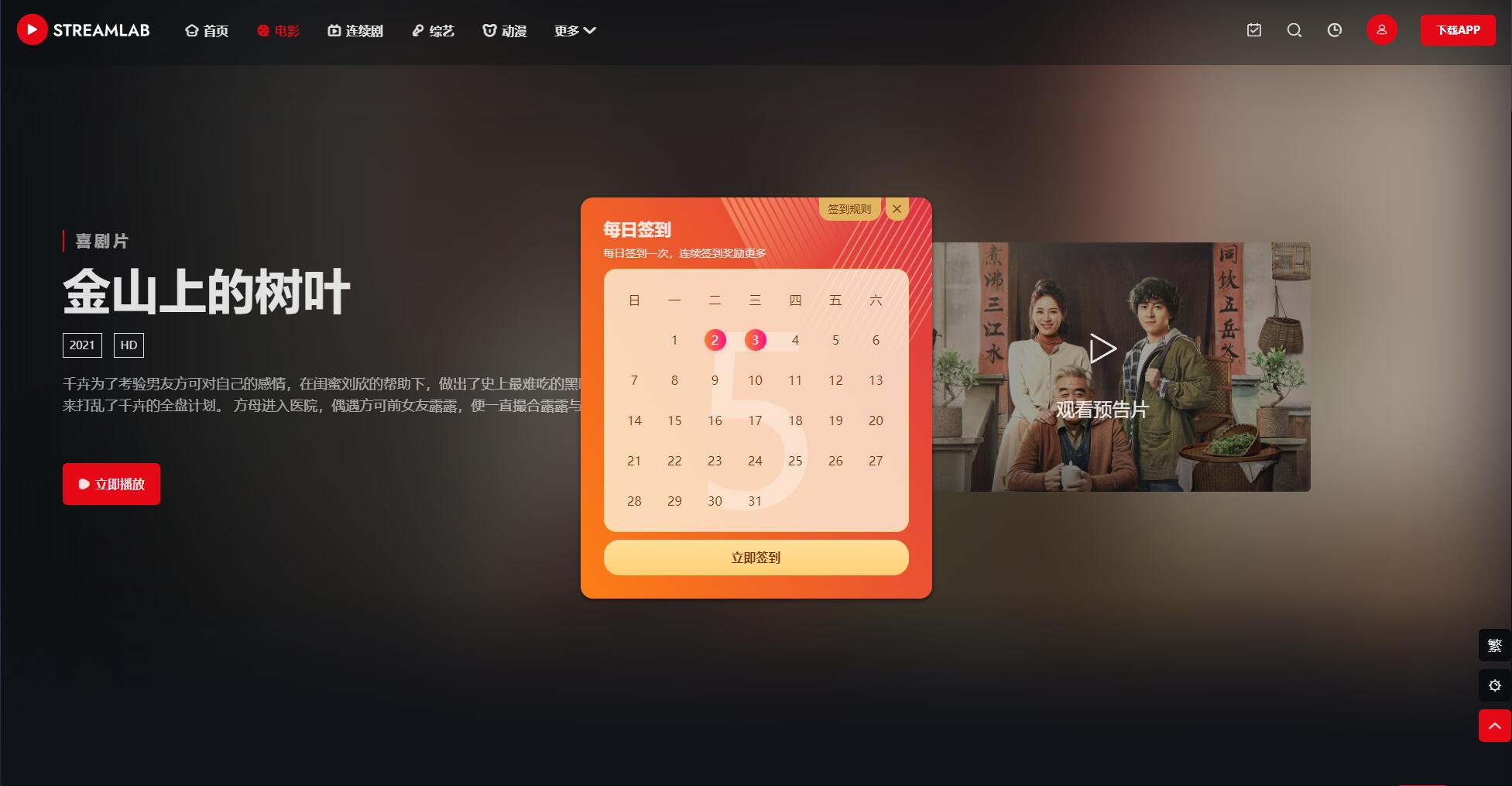 苹果CMS短视频电影多功能主题第二套Streamlab模板-1