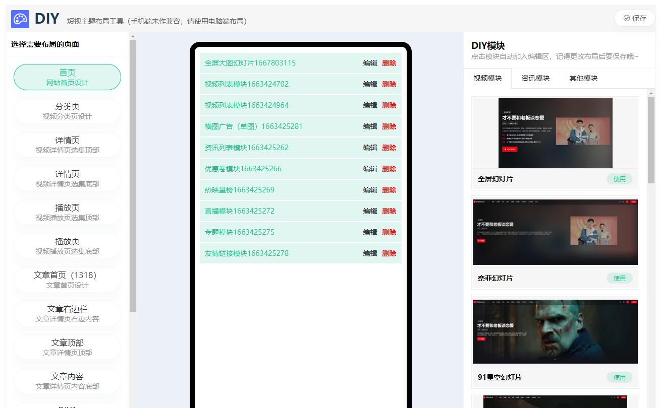 苹果CMS短视频电影多功能主题第二套Streamlab模板-4