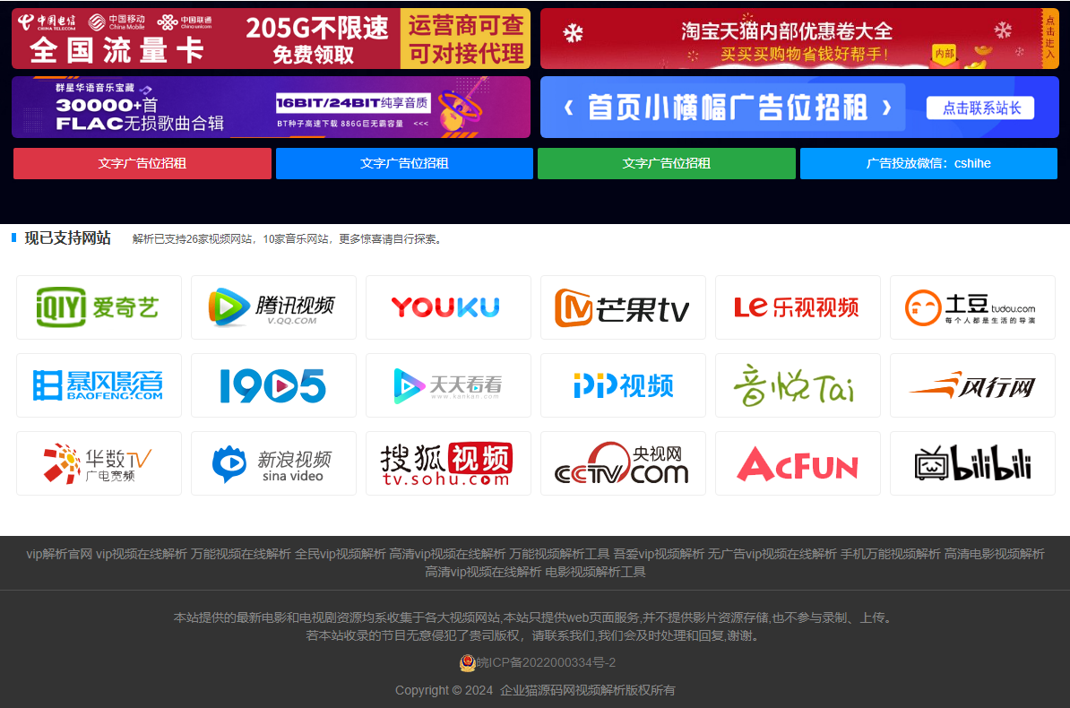 懒人影院官网VIP视频解析工具网站HTML+js源码-1
