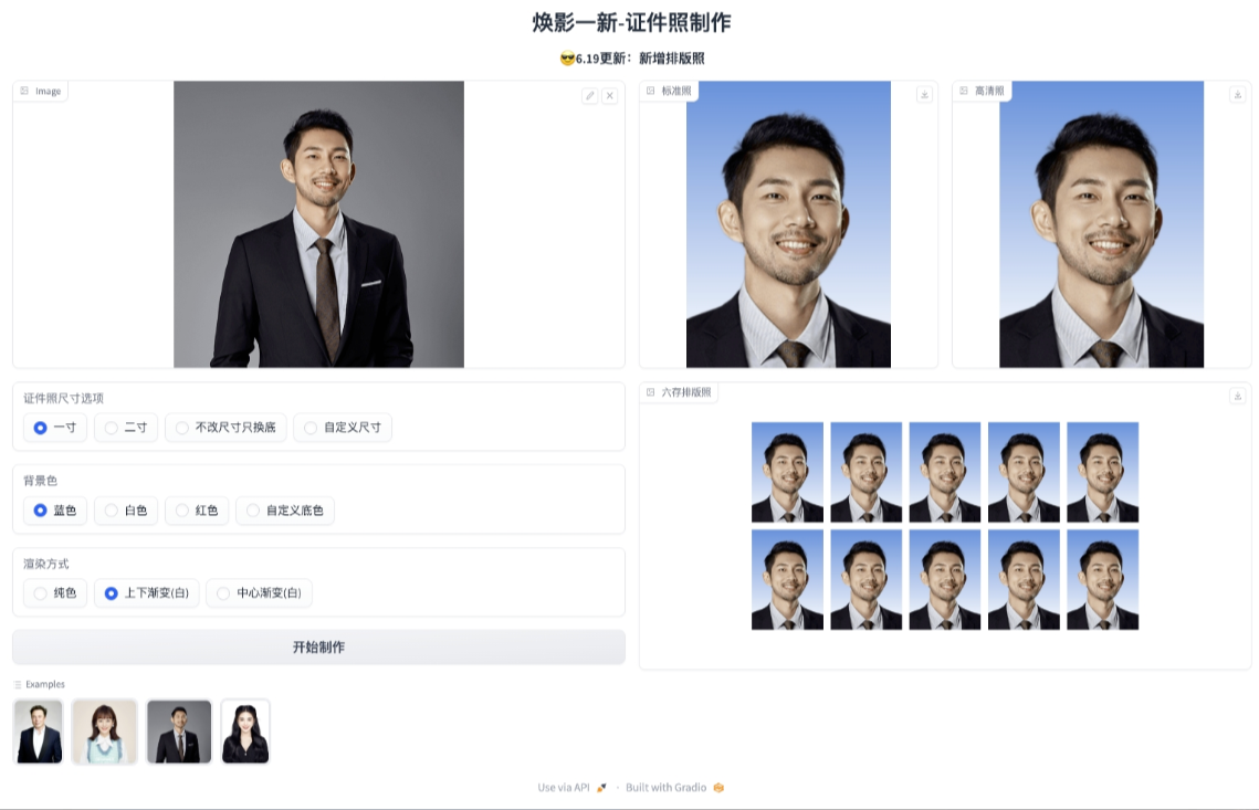 AI 证件照制作工具：HivisionIDPhoto源码-1