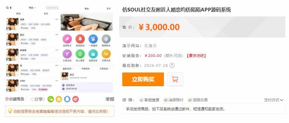价值3000的仿SOUL社交友附近人婚恋约仿陌陌APP源码系统-1