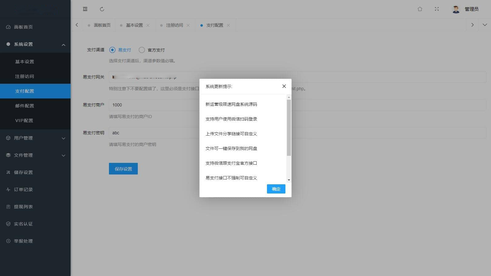 支持转存和限速下载的可运营级网盘系统源码-1