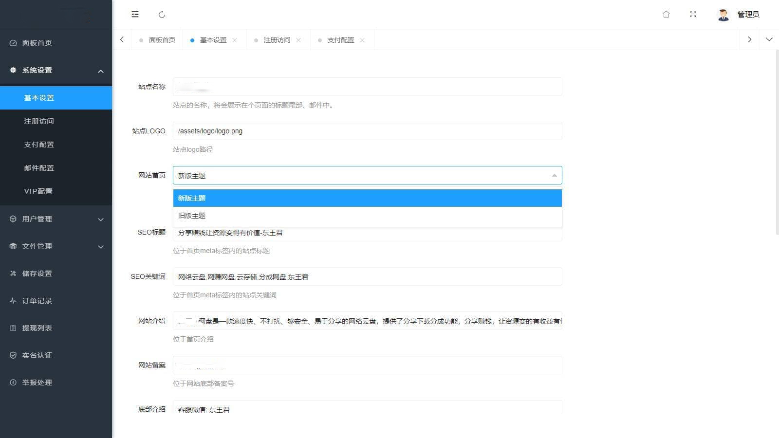 支持转存和限速下载的可运营级网盘系统源码-2