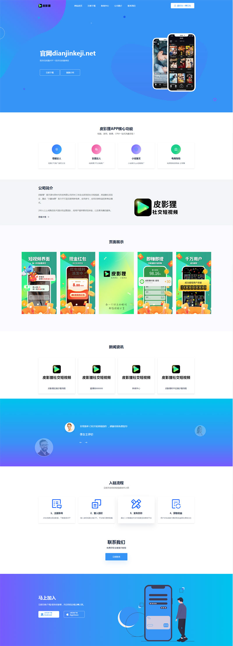 APP下载软件下载用官网首页HTML源码自适应手机端