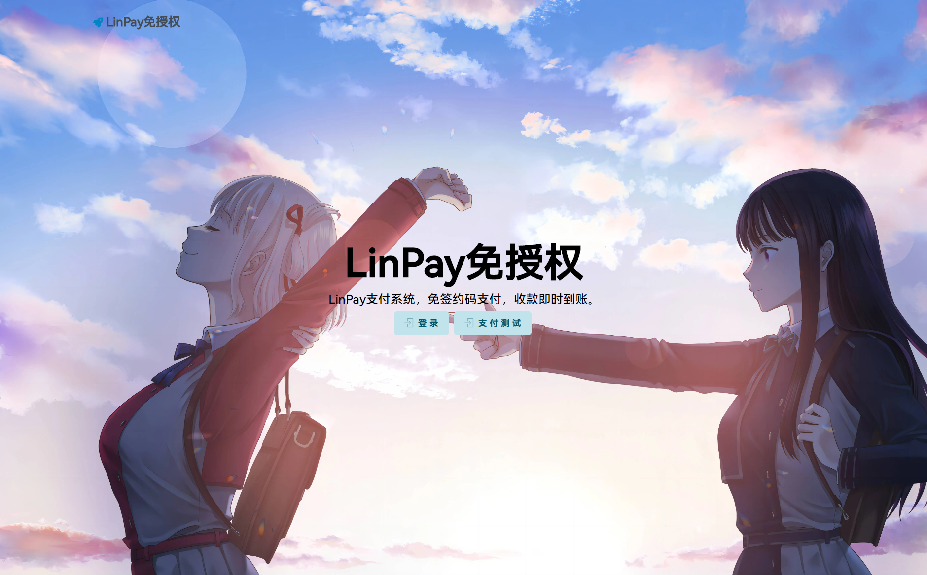 最新LinPay码支付免签支付系统免授权版本源码-1