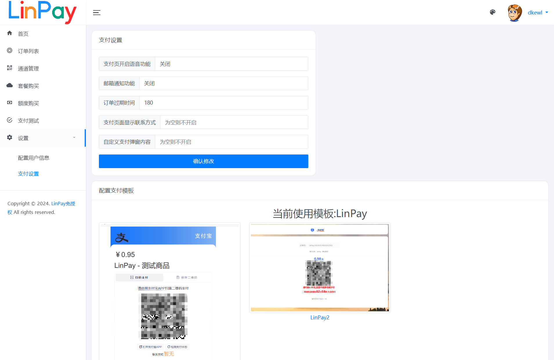 最新LinPay码支付免签支付系统免授权版本源码-5