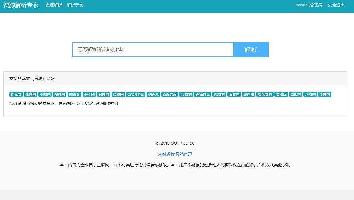 素材网站解析源码支持常用21个网站解析可搭建运营-2 素材网站解析源码支持常用21个网站解析可搭建运营-2
