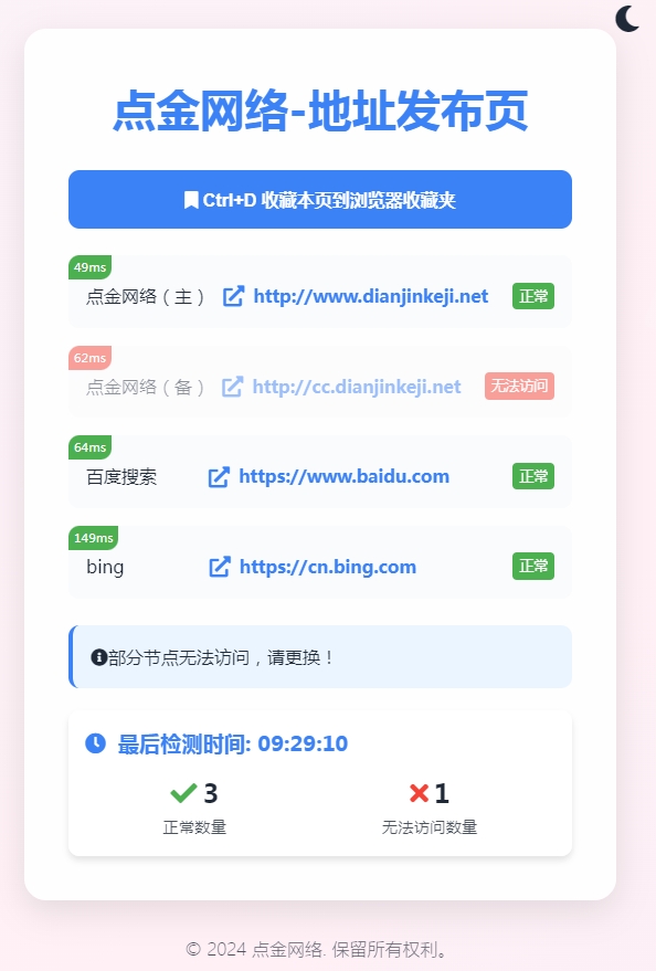 全新简洁大气UI网址发布页HTML源码地址发布单页带黑白模式