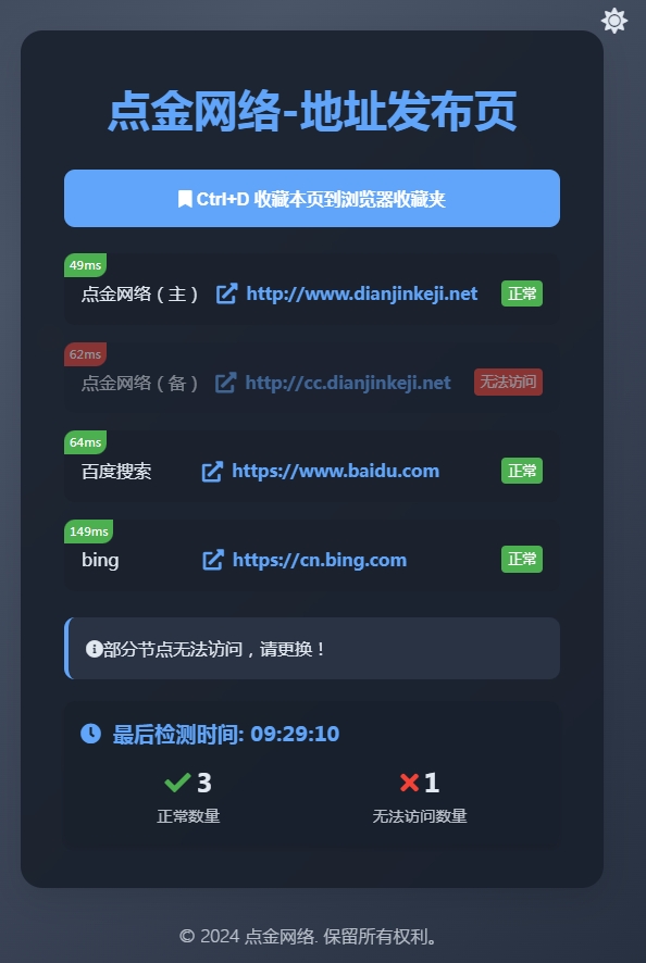 全新简洁大气UI网址发布页HTML源码地址发布单页带黑白模式