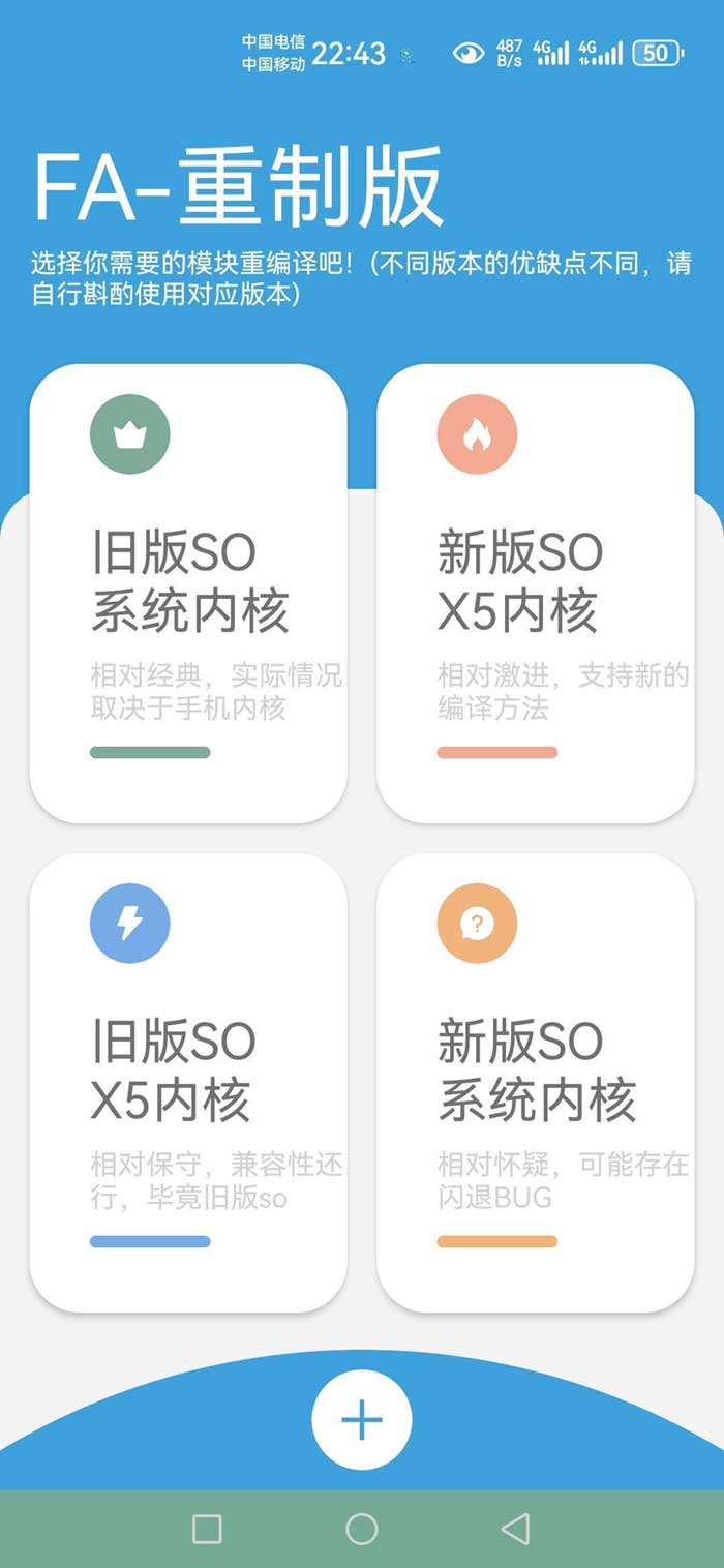 FA重制版appv1.5.5为各类网站制作对应的app客户端