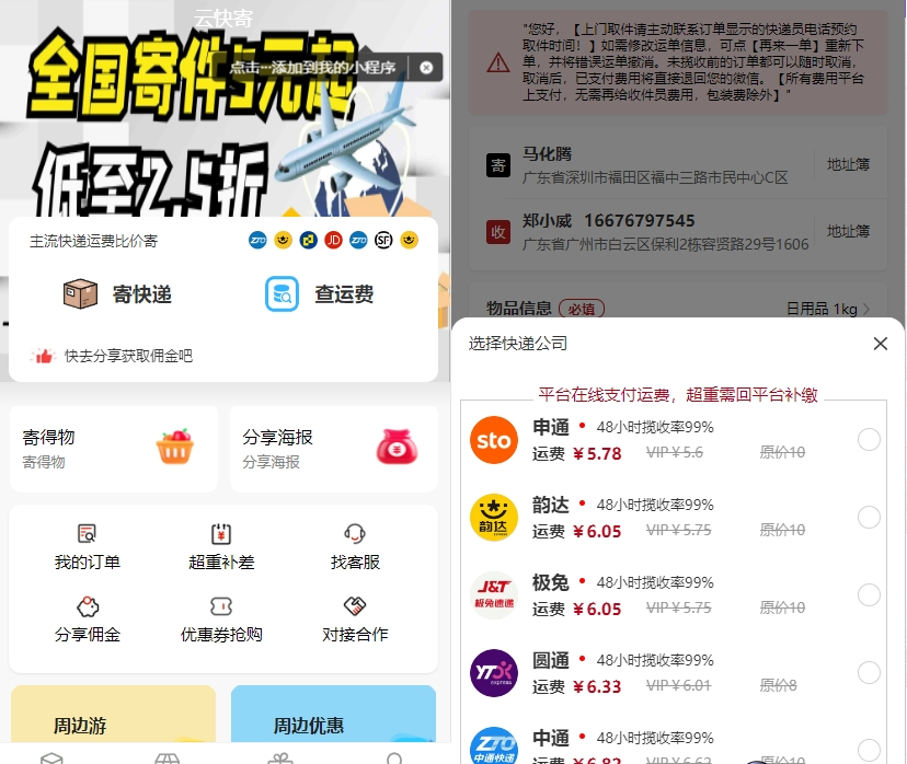 最新版快递小程序源码上线测试运营-1