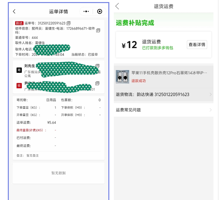 最新版快递小程序源码上线测试运营-1