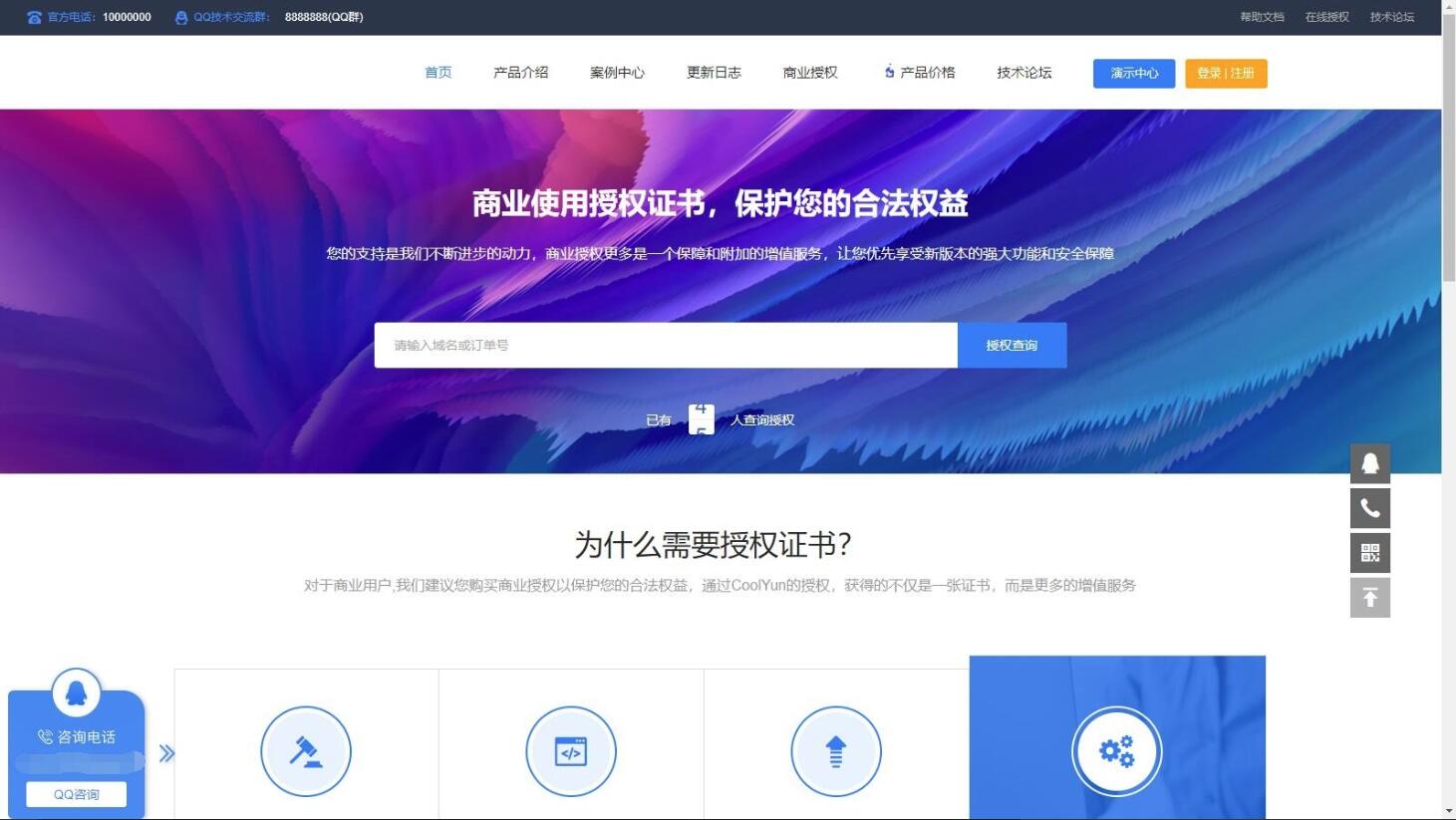 全面集成授权、工单处理与盗版检测旗舰版企业级授权源码