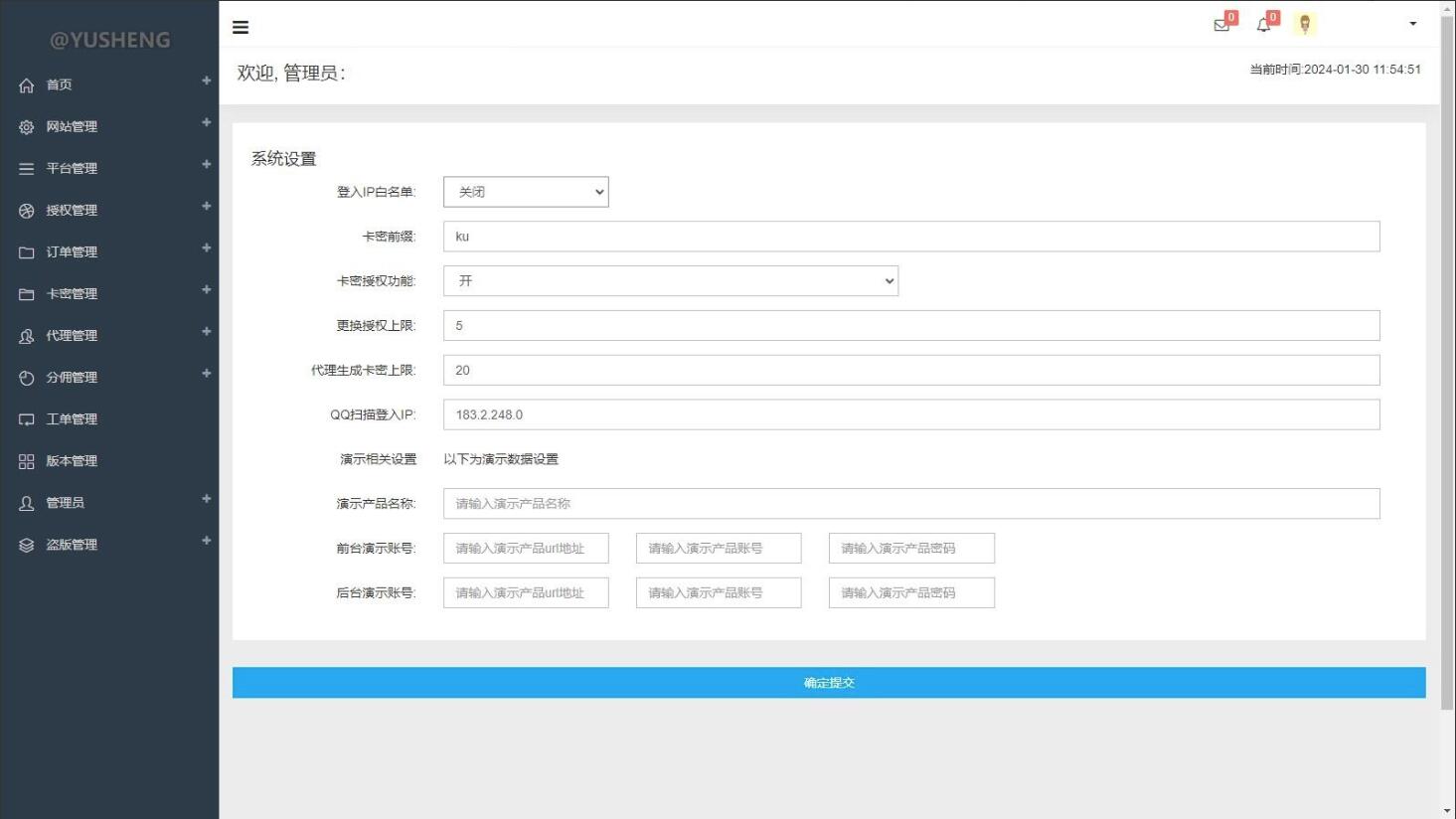 全面集成授权、工单处理与盗版检测旗舰版企业级授权源码
