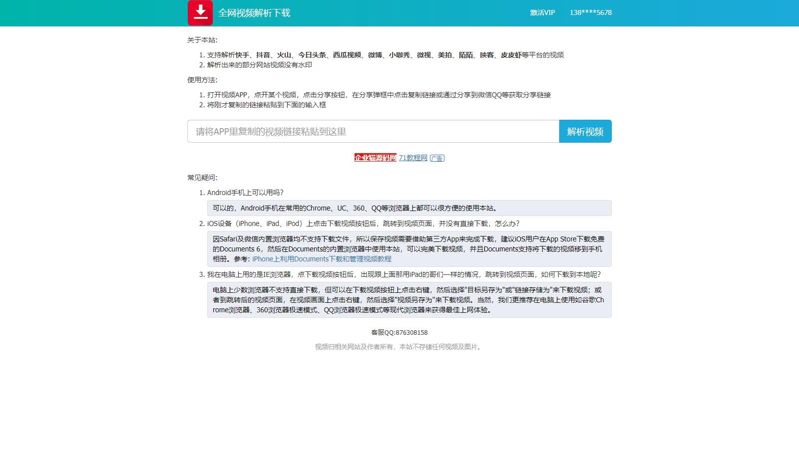 2024最新视频地址解析视频去水印源码-3