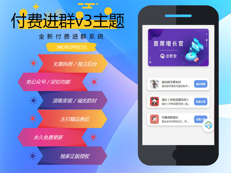 Wordpress主题最新v3付费进群系统非市面上泛滥版本v3