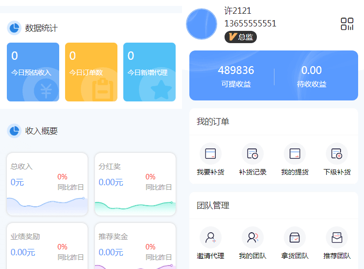 微商代理商补货商分销代理商商城系统源码-1