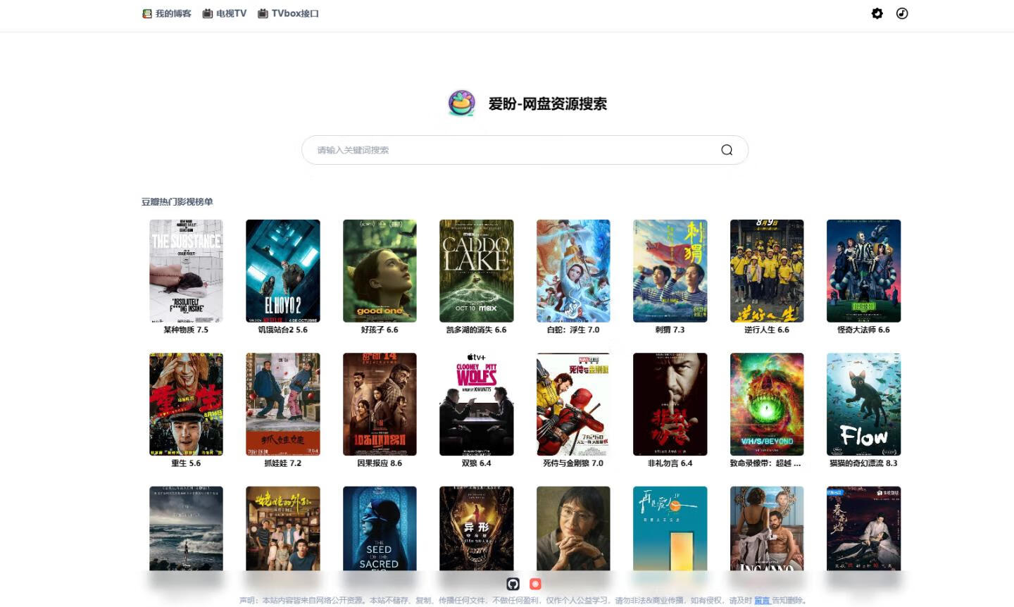 爱盼-网盘资源搜索Web网站源码-1