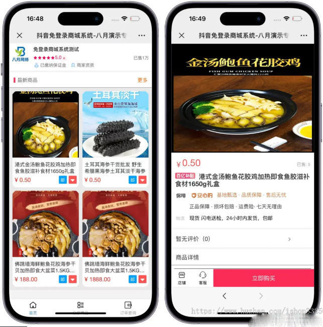 H5快手商城系统抖音小店商城全开源免登录购买运营版本-1
