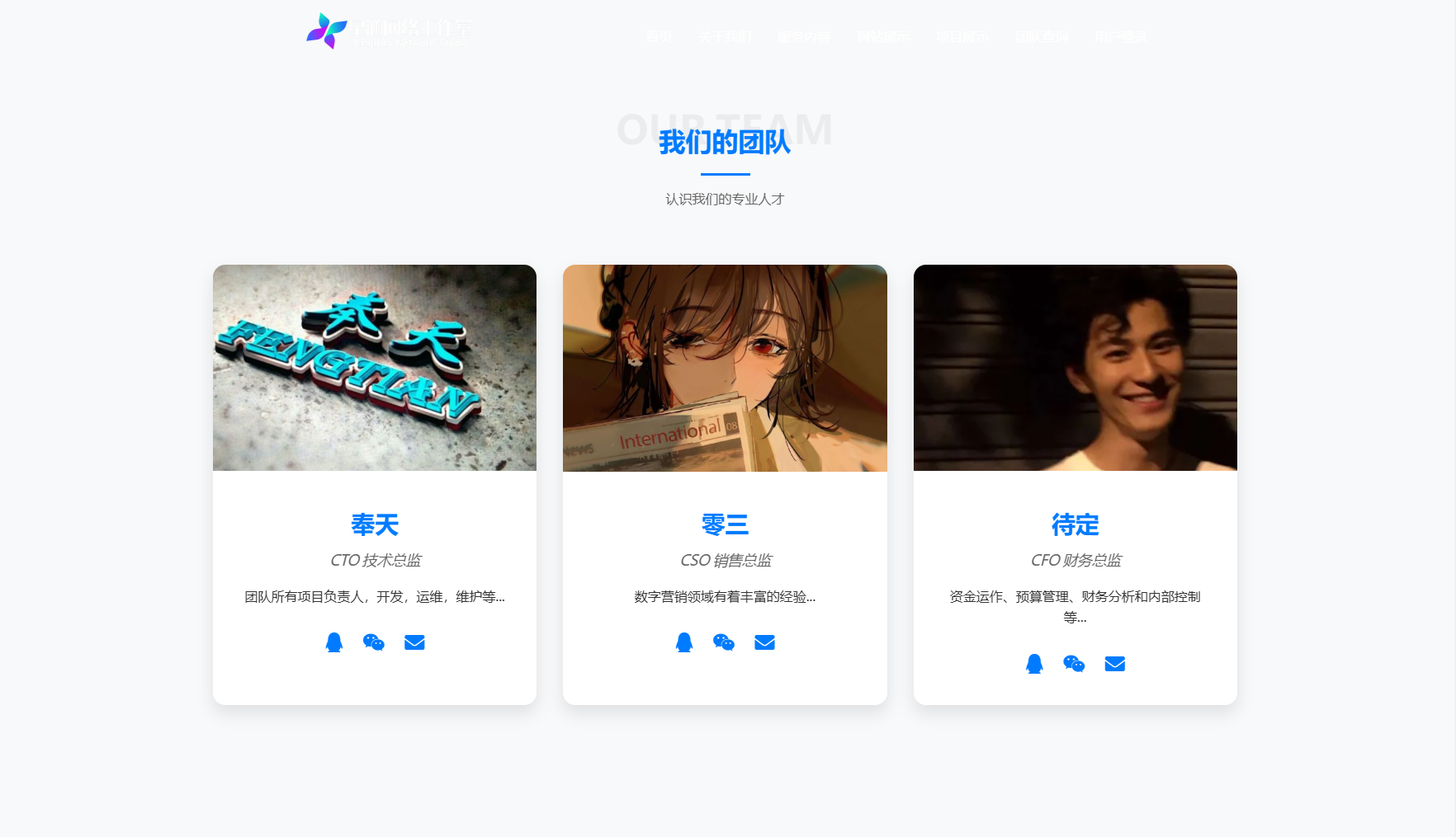 XingHan-Team团队官网系统源码-2