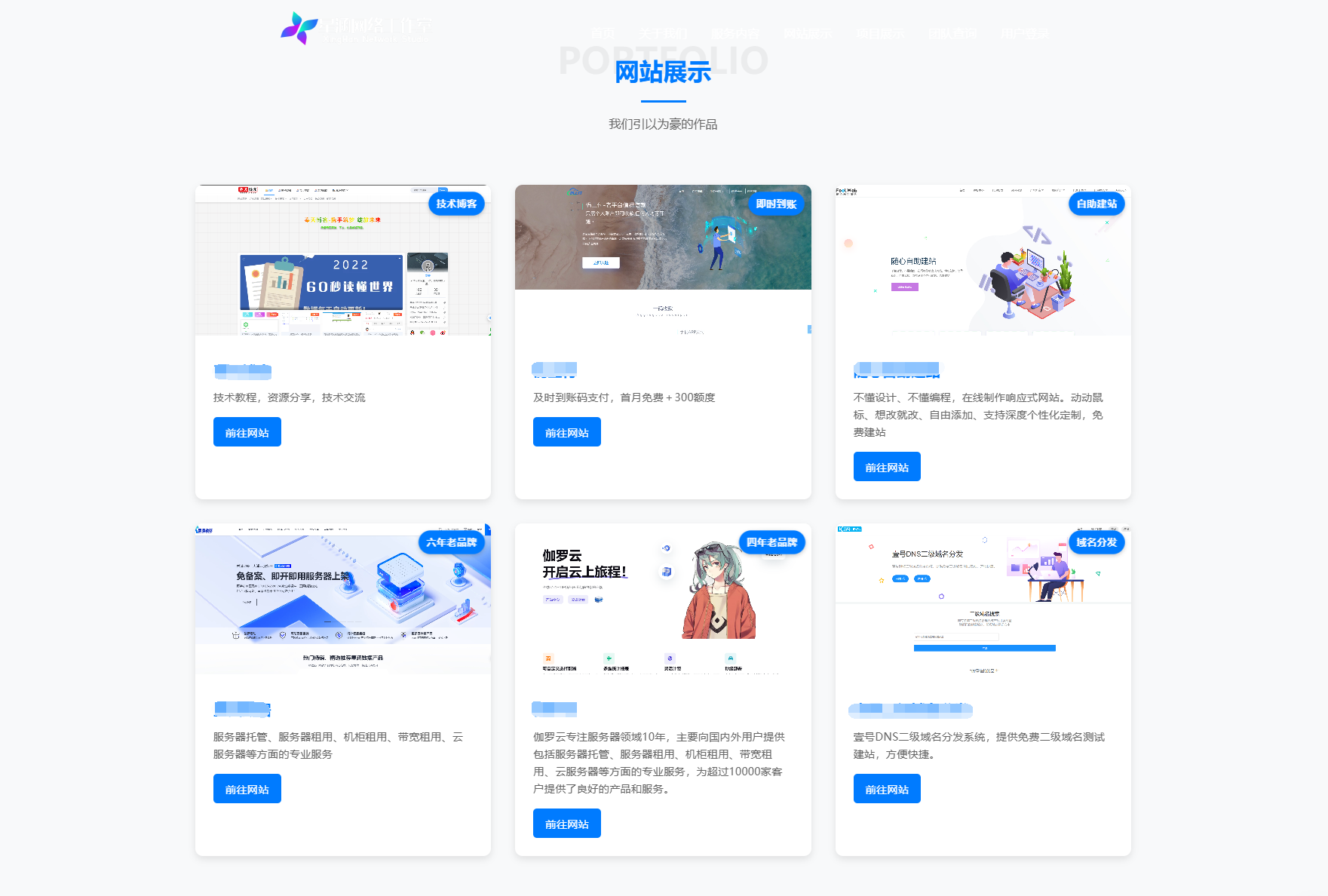 XingHan-Team团队官网系统源码-3