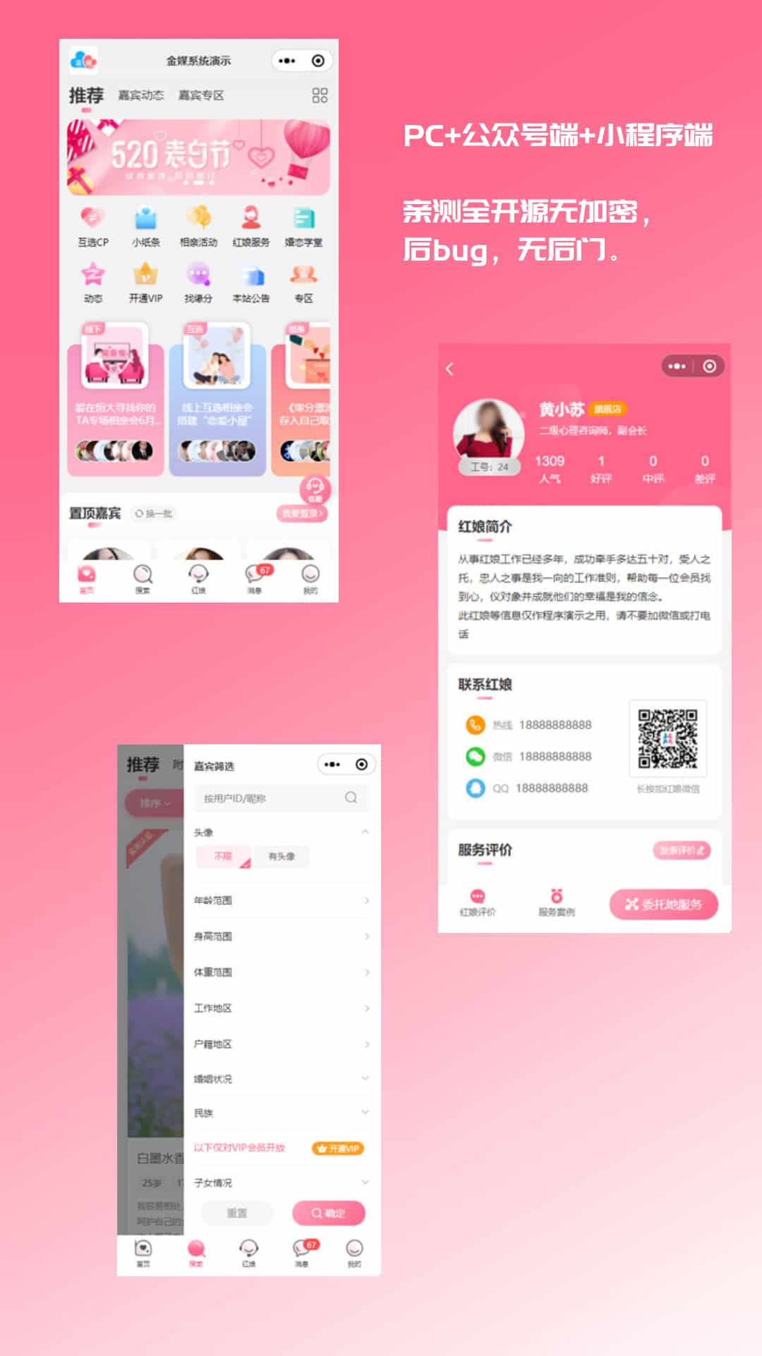 2024版红娘金媒10.3婚恋相亲系统源码PC+小程序-1