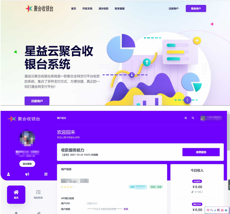 云聚合收银台三网合一v1.47完整版-1