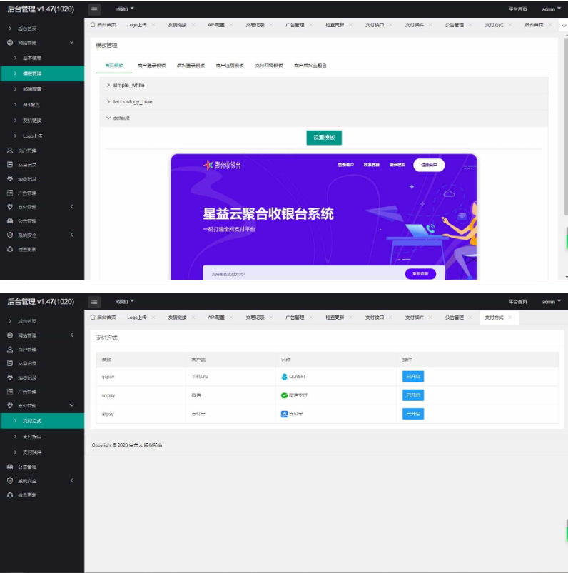 云聚合收银台三网合一v1.47完整版-2
