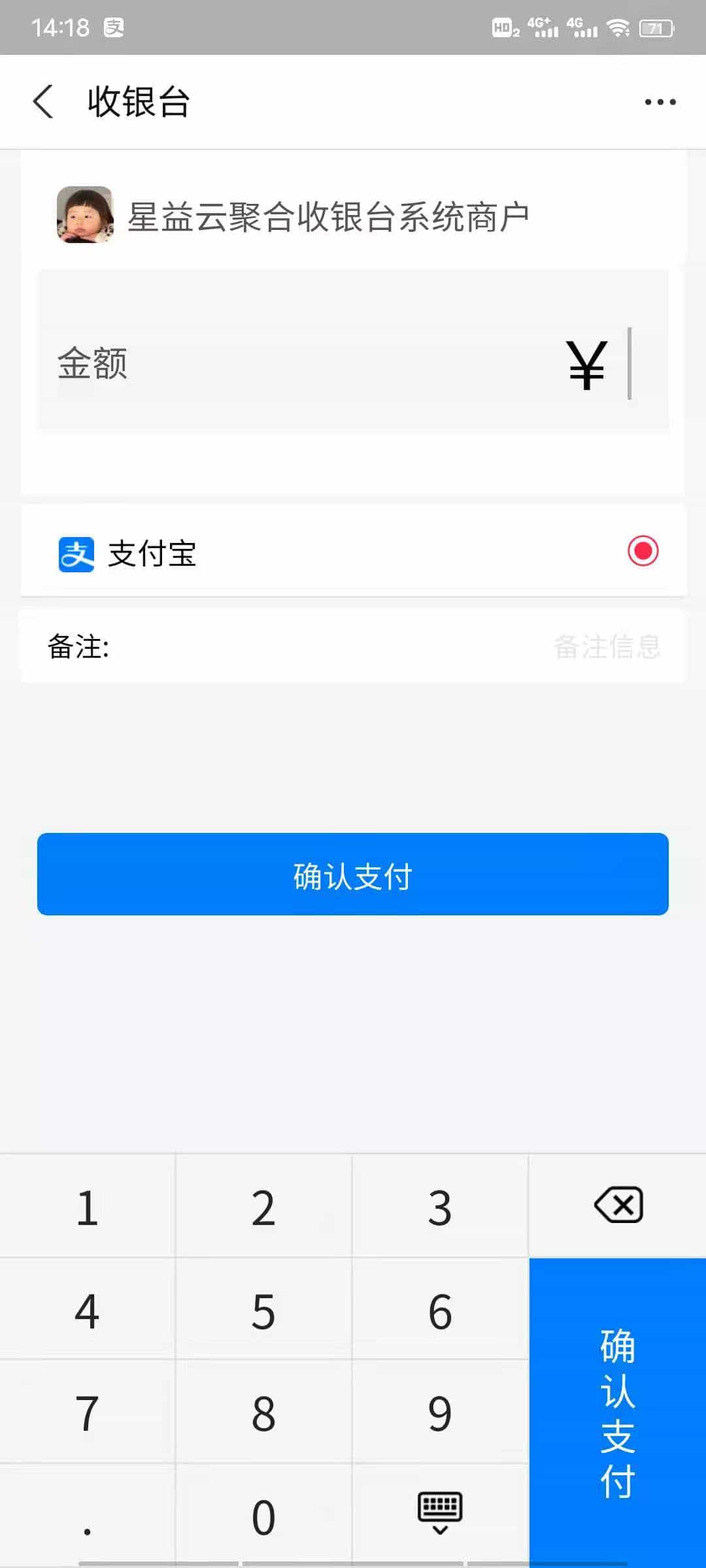 云聚合收银台三网合一v1.47完整版-4