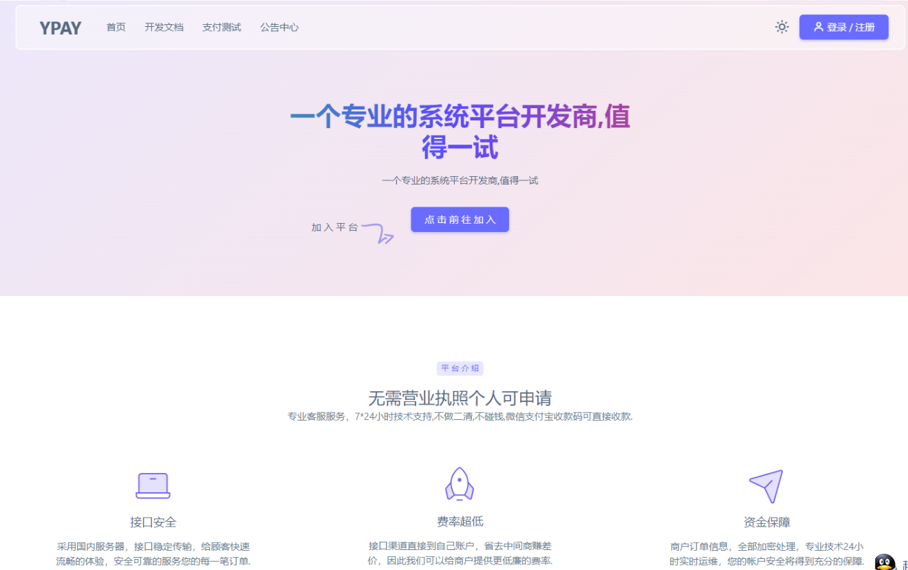 Ypay v7与Uos云端通道的全新体验云端拓展通道-1