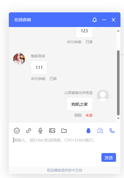 极品模板在线客服系统1.1.2源码-1