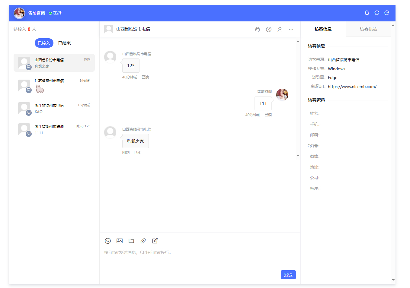极品模板在线客服系统1.1.2源码-2