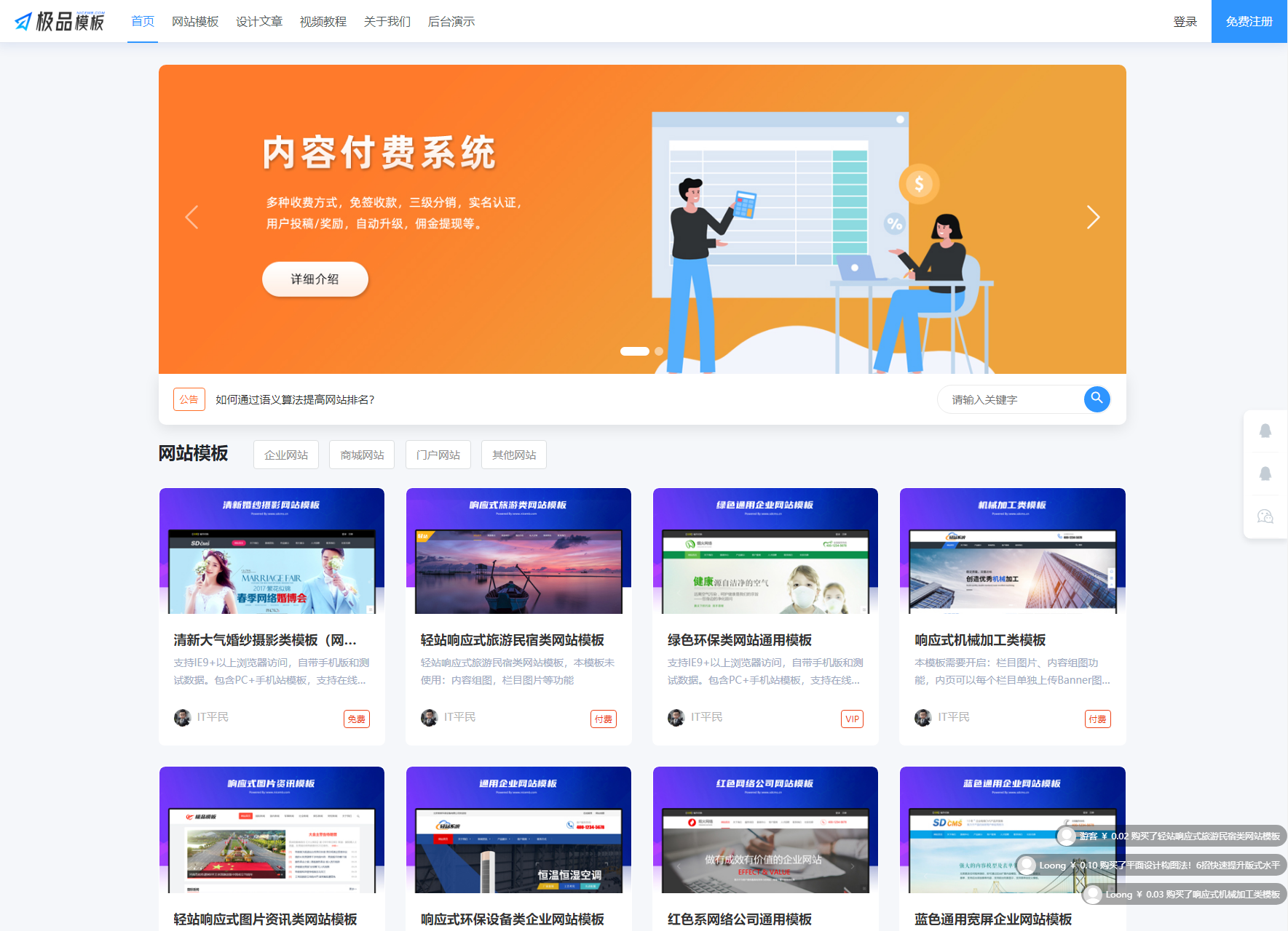 极品模板内容付费管理系统(PHP内容知识付费系统)-1