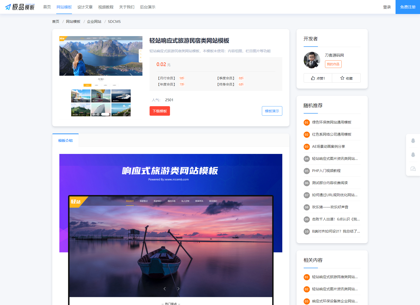 极品模板内容付费管理系统(PHP内容知识付费系统)-3