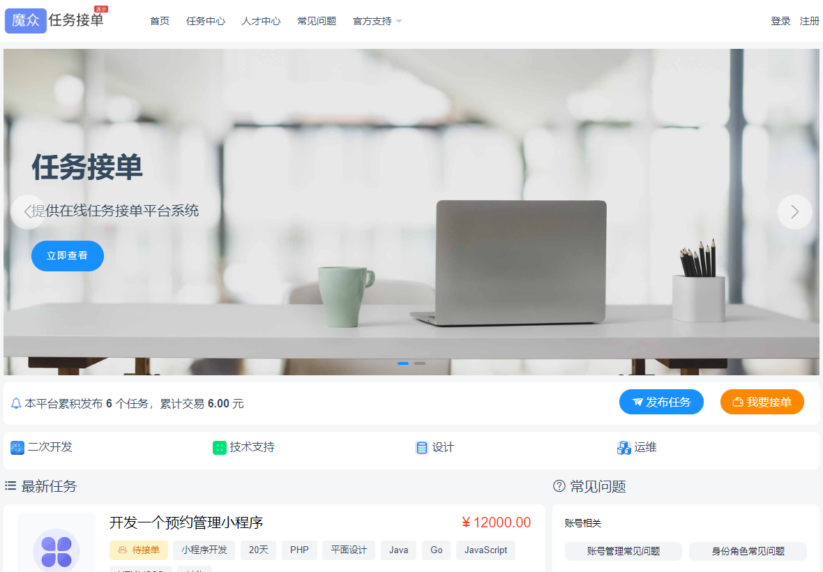 高效任务悬赏平台系统魔众众包V2.0仿威客模式完整源码-1 高效任务悬赏平台系统魔众众包V2.0仿威客模式完整源码-1