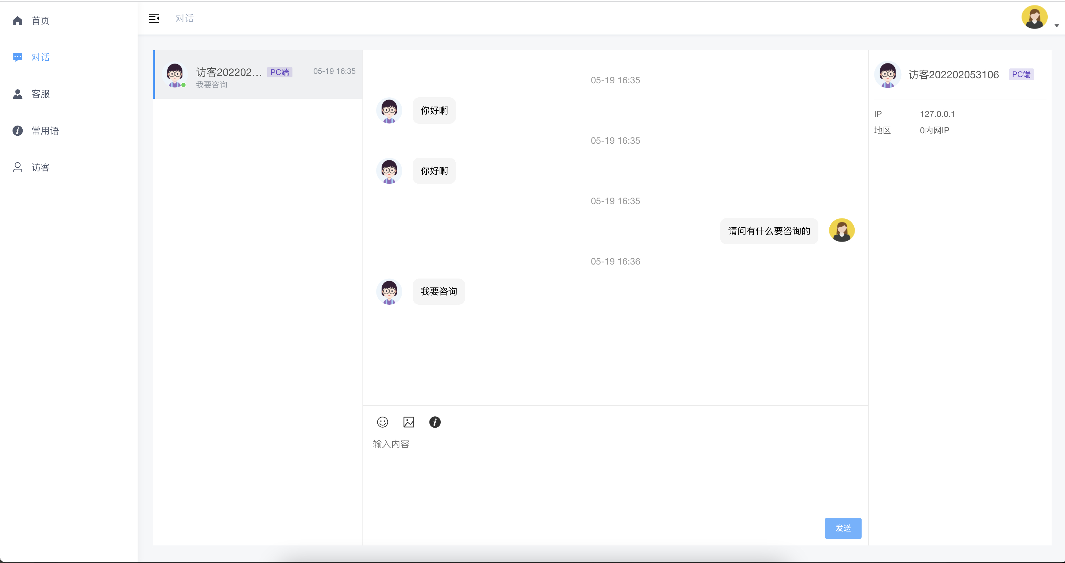 dingdong客服系统源码带教程-全新的单商户客服系统-2 dingdong客服系统源码带教程-全新的单商户客服系统-2