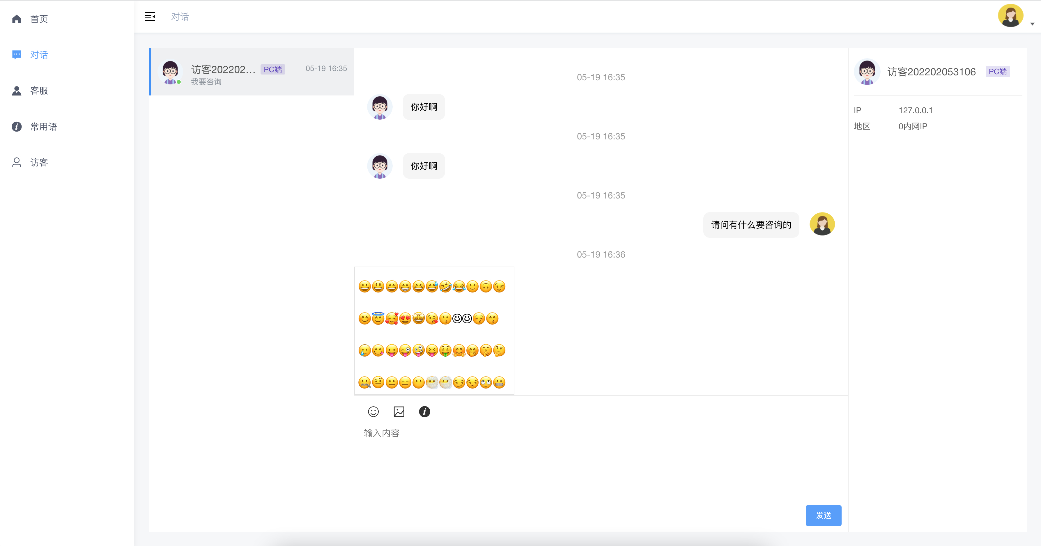 dingdong客服系统源码带教程-全新的单商户客服系统-3 dingdong客服系统源码带教程-全新的单商户客服系统-3