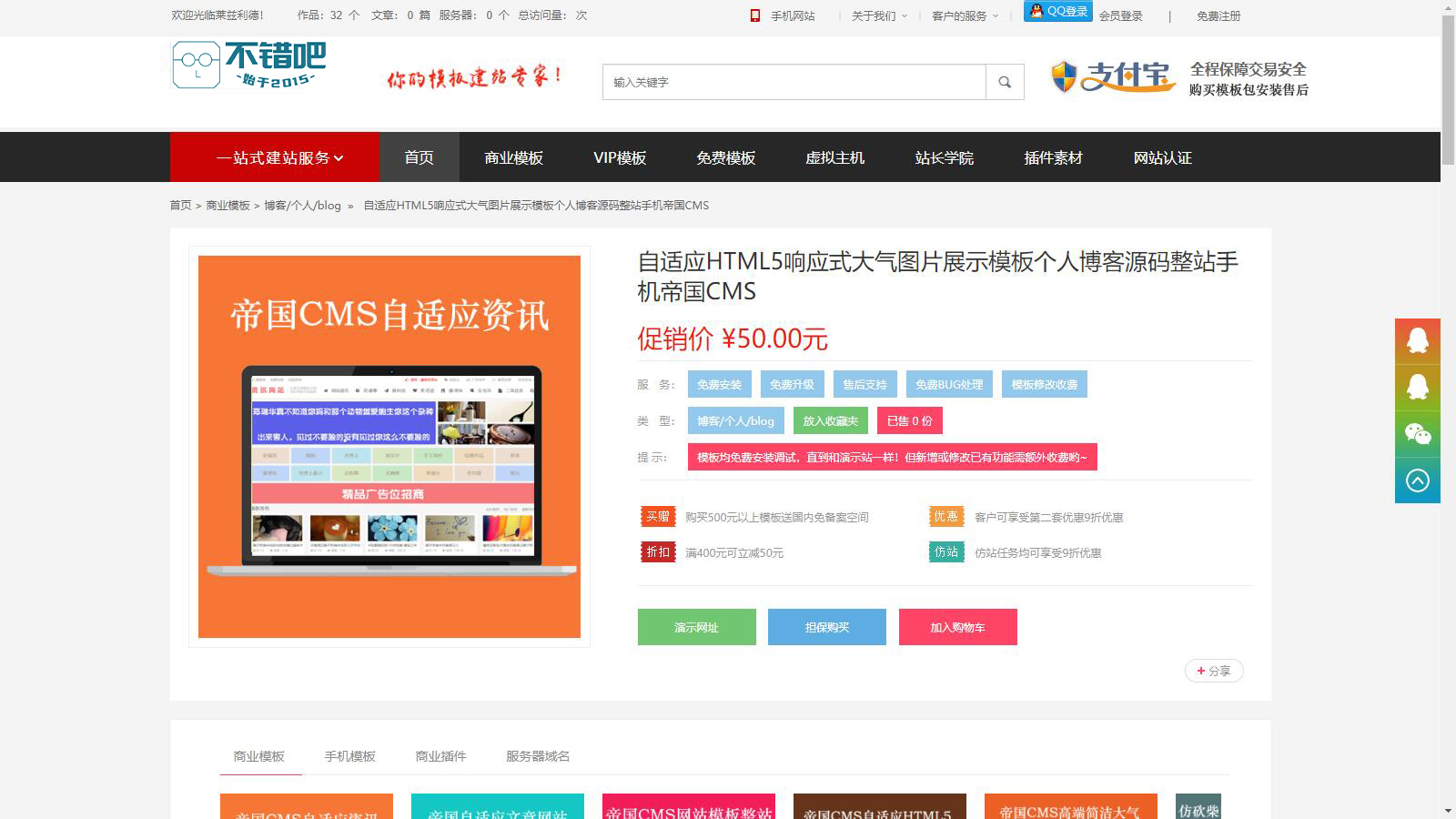 帝国CMS7.5仿模板堂柒喜模板建站素材资源下载站源码-1