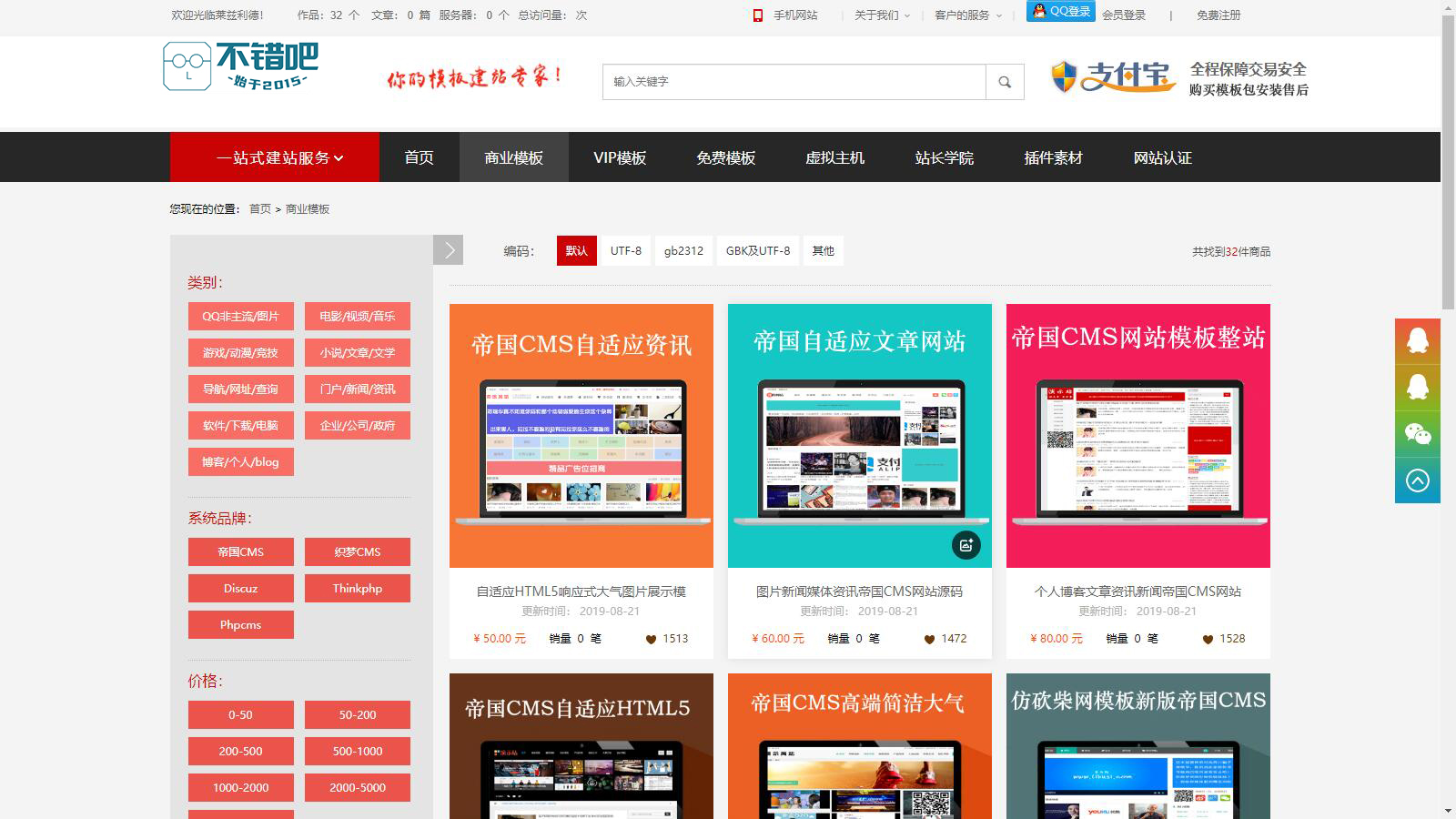 帝国CMS7.5仿模板堂柒喜模板建站素材资源下载站源码-3